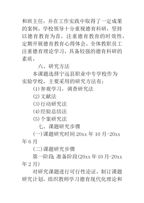 2019年德育论文开题报告范文--精品范文.docx