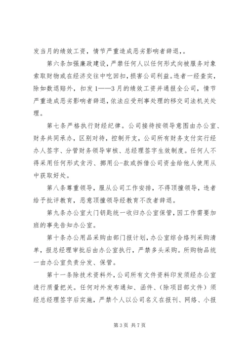 企业公司管理制度.docx