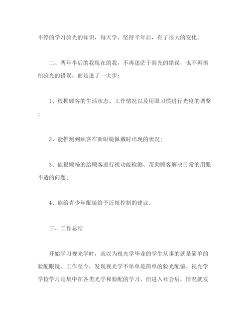 精编之眼镜店员工个人工作总结范文3000字2).docx