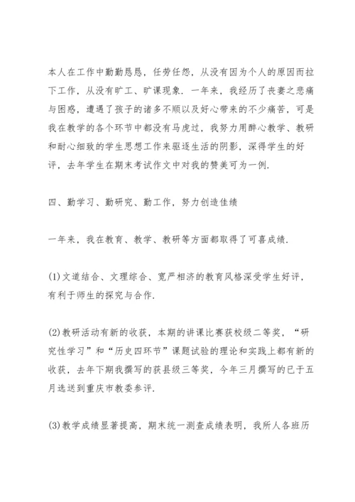 初中教师述职报告例子五篇.docx