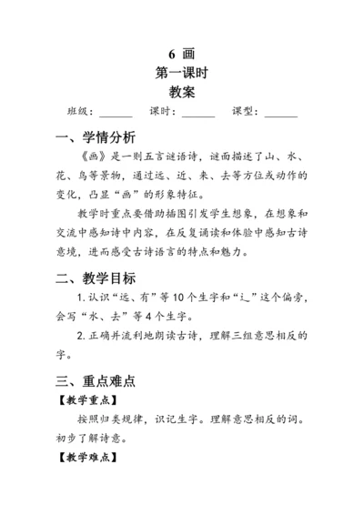 6《画》第一课时（教案）