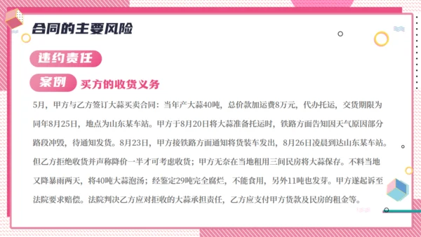 公司合同管理培训粉色通用PPT课件模板