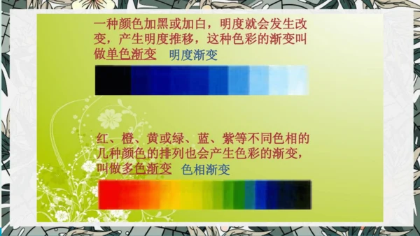 《色彩的渐变》