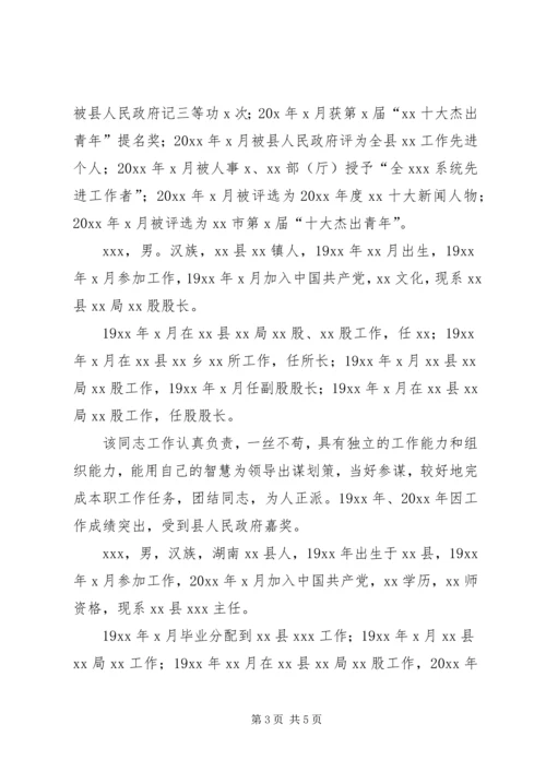 关于借调XX等X名同志到XX工程指挥部工作的请示.docx