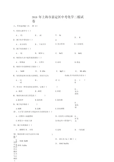 2019年上海市嘉定区中考化学二模试卷(解析版)