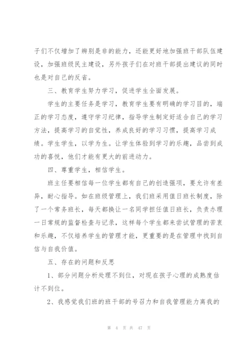 三年级班主任教学工作总结.docx