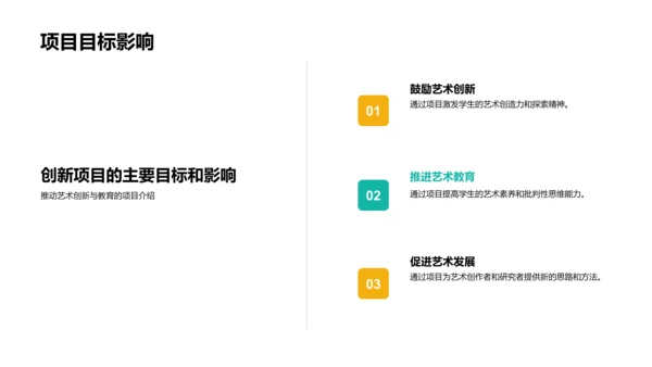 艺术创新答辩报告PPT模板