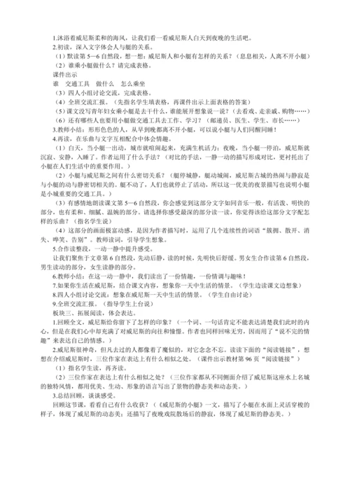 18 威尼斯的小艇   教学设计