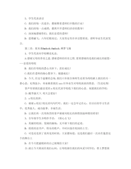 精编之小学生毕业典礼主持词范文.docx