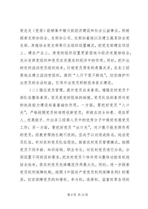 提高农村党组织构建和谐社会能力的研究.docx