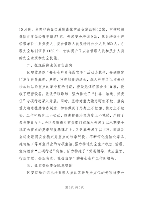 全州安全生产工作会议经验交流材料 (4).docx