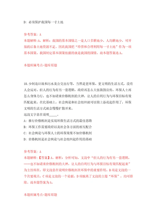 安徽合肥市自然资源和规划局招考聘用政府购买岗位服务人员3人模拟考试练习卷及答案第7版