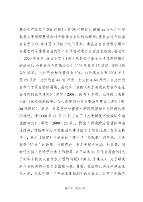 代表建议、批评和意见办理情况的报告精编.docx
