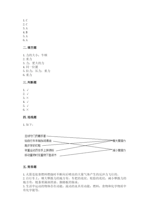 教科版四年级上册科学第3单元 运动和力 测试卷（完整版）.docx