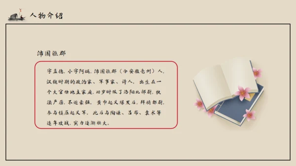 古典名著《三国演义》导读通用PPT模板