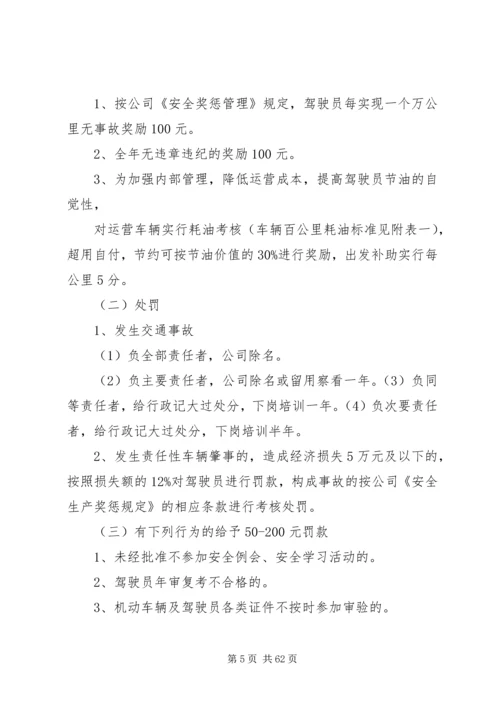 企业、事业单位交通安全管理办法.docx