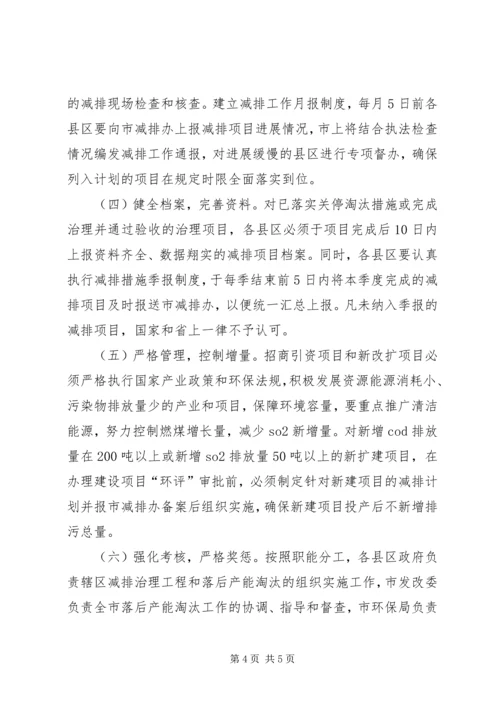 市污染物减排工作计划.docx