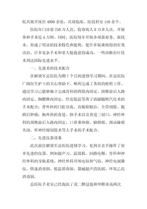 手术室护士进修心得体会范文五篇