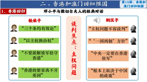 第13课 香港和澳门回归祖国 课件