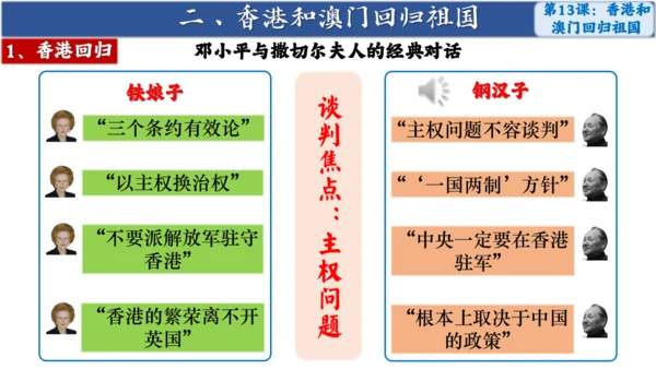 第13课 香港和澳门回归祖国 课件