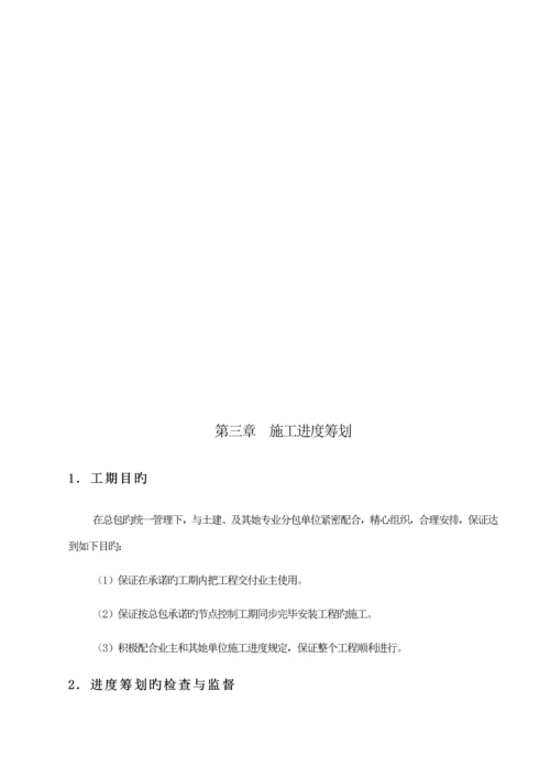 公司消防安装关键工程综合施工组织设计.docx