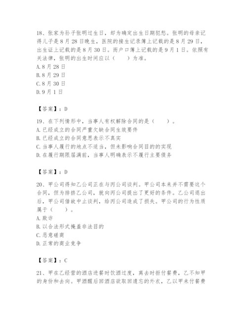 土地登记代理人之土地登记相关法律知识题库及完整答案（易错题）.docx