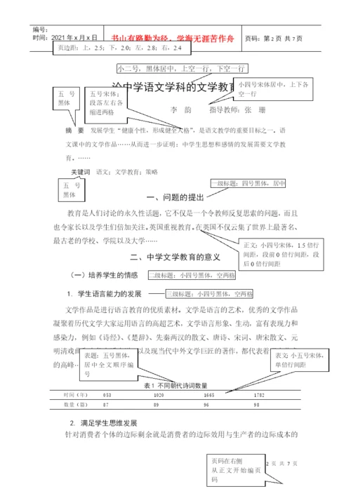 毕业论文工作规范汇总-XXXX.docx