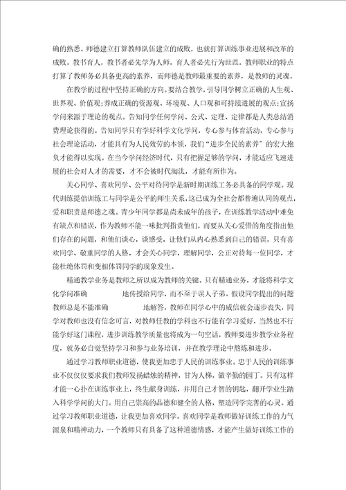 教师师德师风心得感悟通用15篇