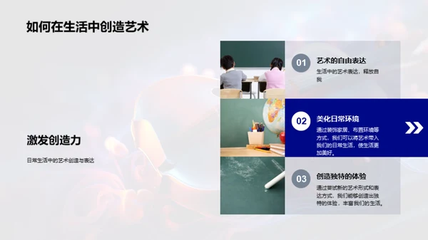 艺术 生活的魅力源泉
