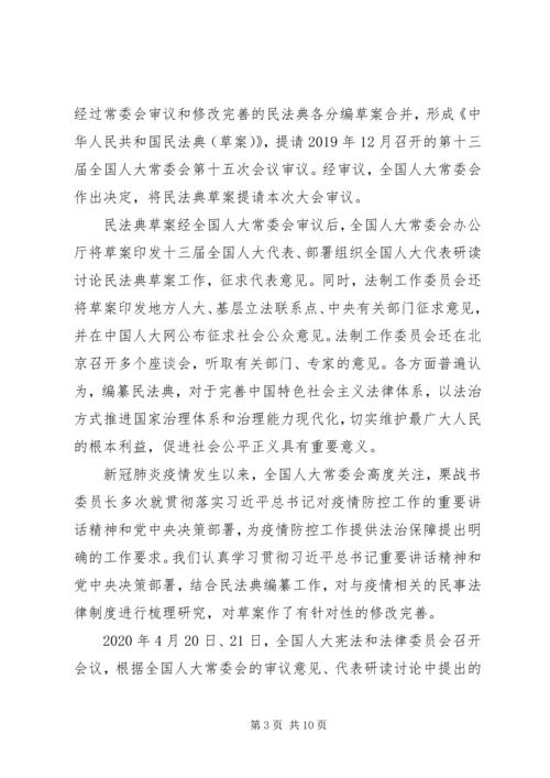 学习《民法典》心得体会多篇20XX年.docx