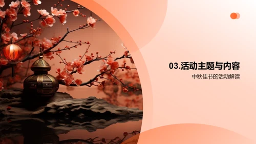 月圆中秋 情满人间