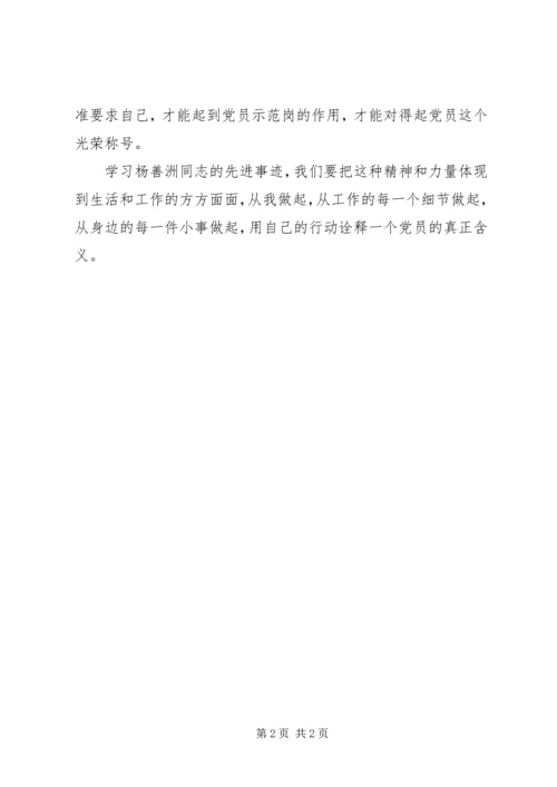 学习杨善洲光荣事迹感想.docx