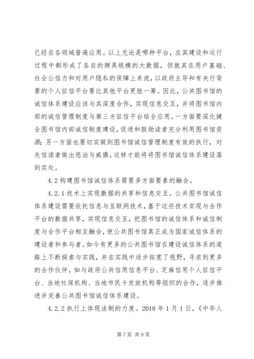 公共图书馆诚信服务体系模式分析.docx