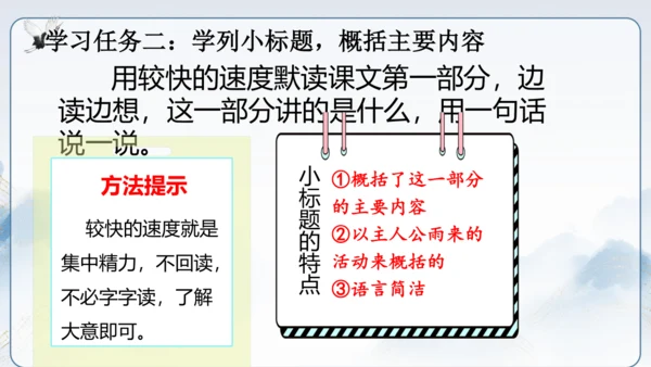 19.小英雄雨来（节选）（课件）