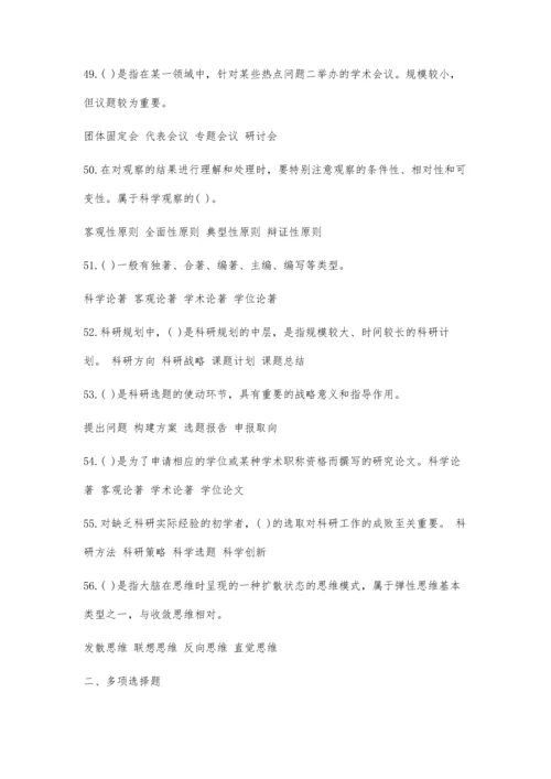 专业技术人员科研方法与论文写作答案33300字.docx