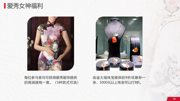 中国风旗袍秀活动策划方案PPT模板
