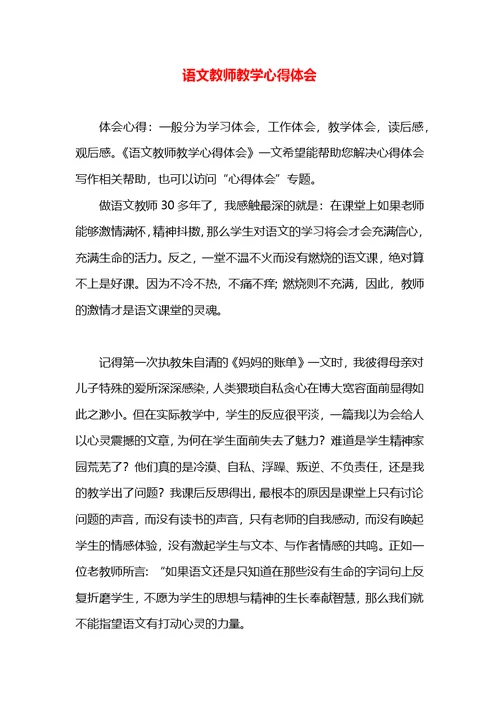 语文教师教学心得体会 (2)