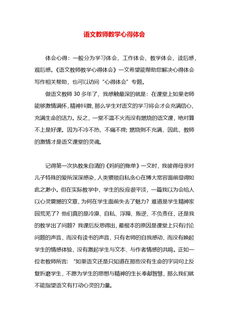 语文教师教学心得体会 (2)