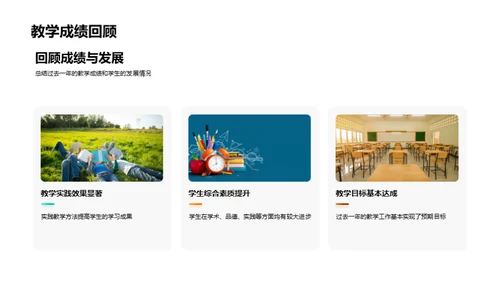 教学工作年度回顾与展望