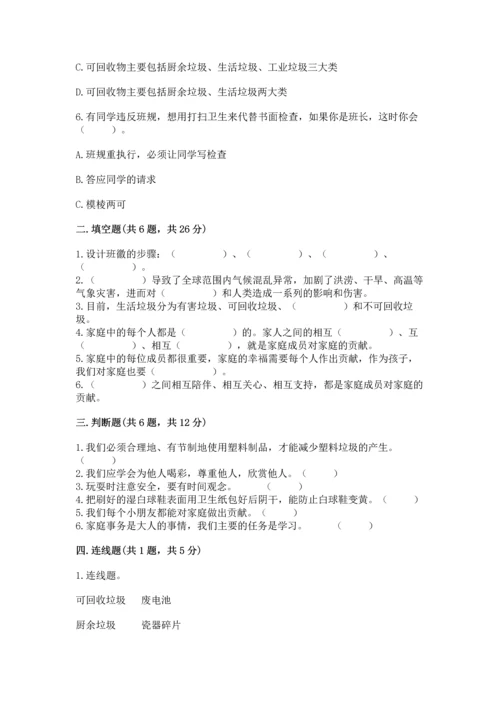 部编版四年级上册道德与法治期末测试卷含完整答案【名校卷】.docx