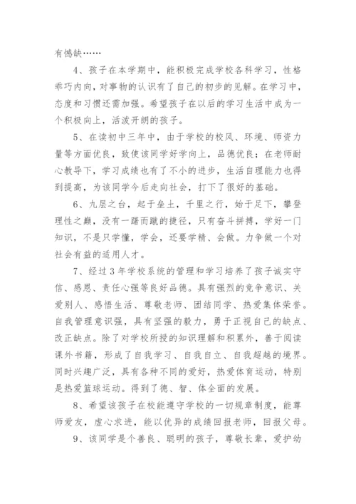 初二学生家长评语.docx