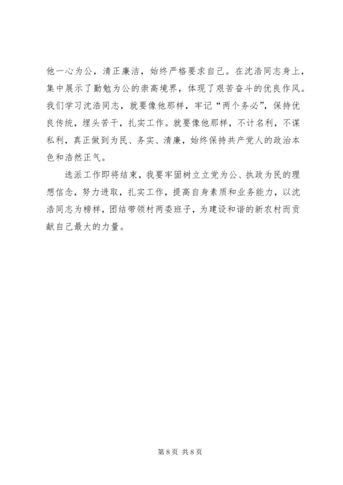 学习沈浩心得体会3篇 (7).docx