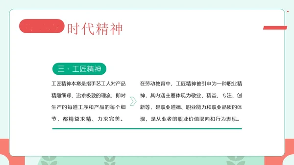 大学生劳动教育主题班会PPT课件