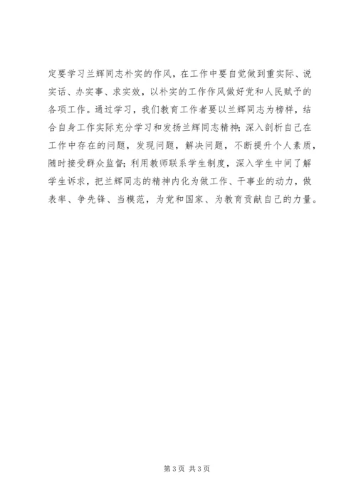 学习兰辉同志心得体会 (3).docx