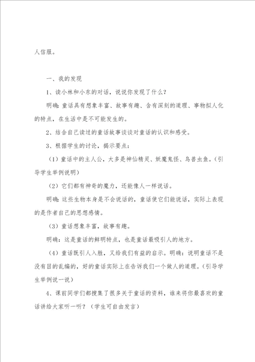 四年级语文上册语文园地三教案