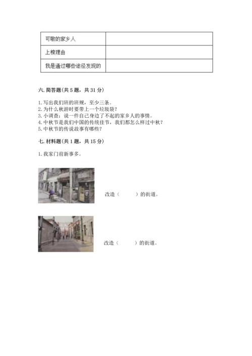 部编版二年级上册道德与法治 期末测试卷及完整答案（夺冠）.docx