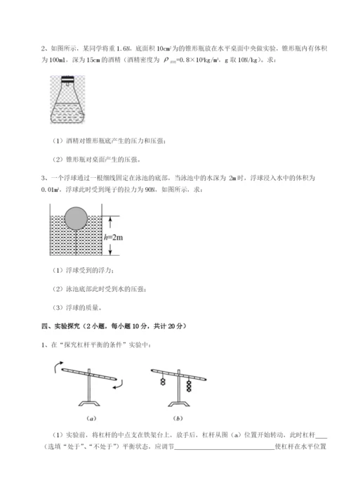 强化训练四川泸县四中物理八年级下册期末考试同步练习试题（含解析）.docx