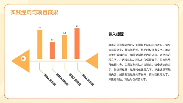 橙黄色渐变大学生实习自我介绍PPT模板