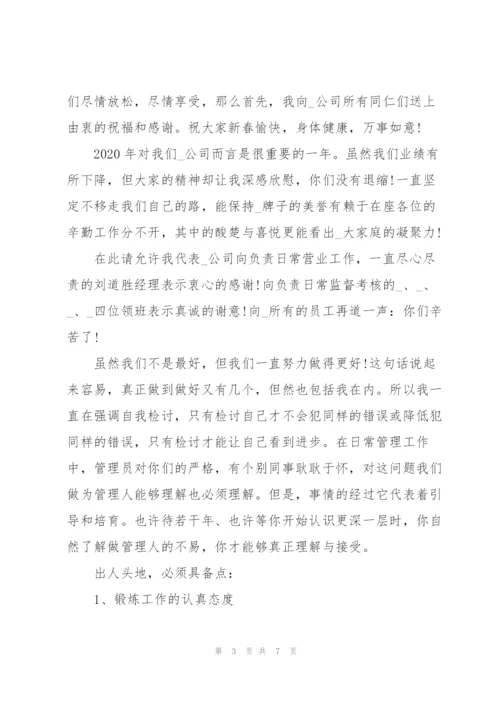 总经理年会致辞.docx