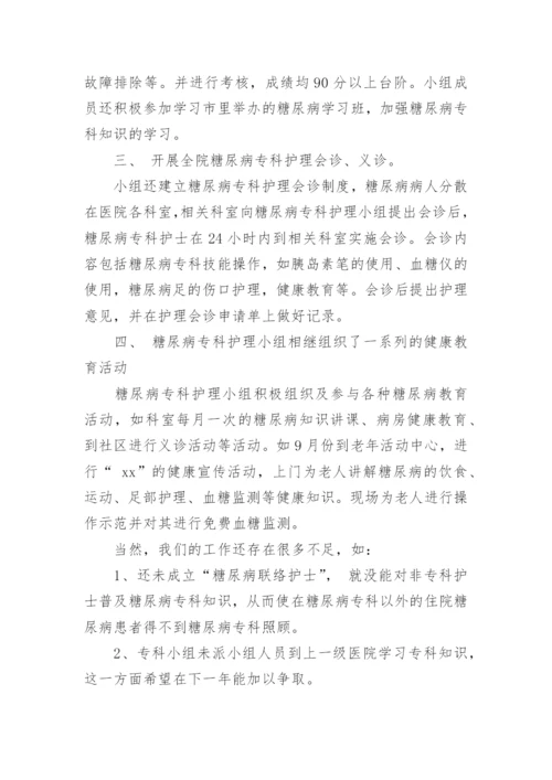 糖尿病足护理查房总结.docx